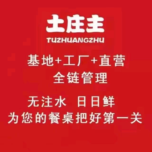 土庄主生鲜猪肉金穗店