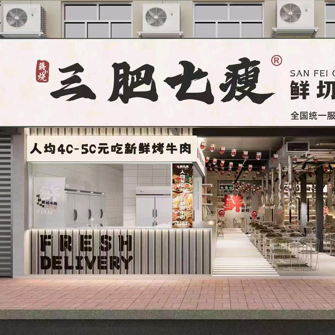 蒋小烧.三肥七瘦（龙江盈信店）