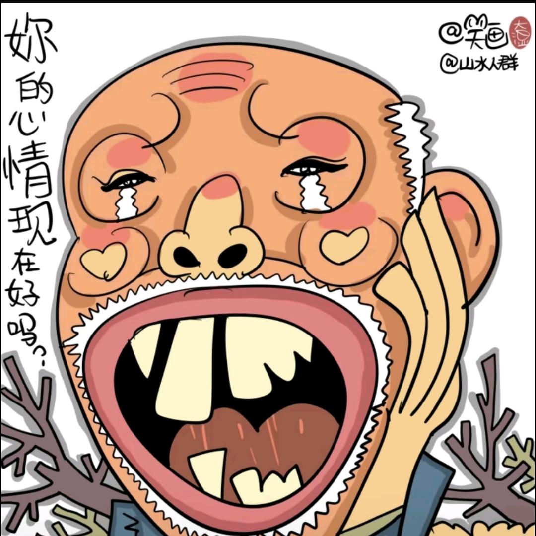 一个疯批