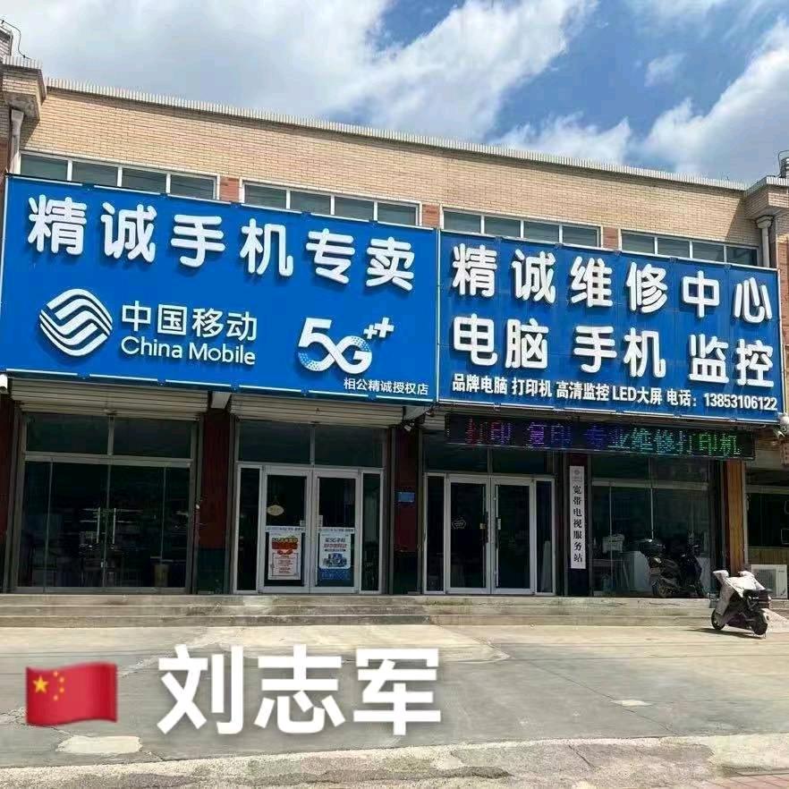 精诚电脑