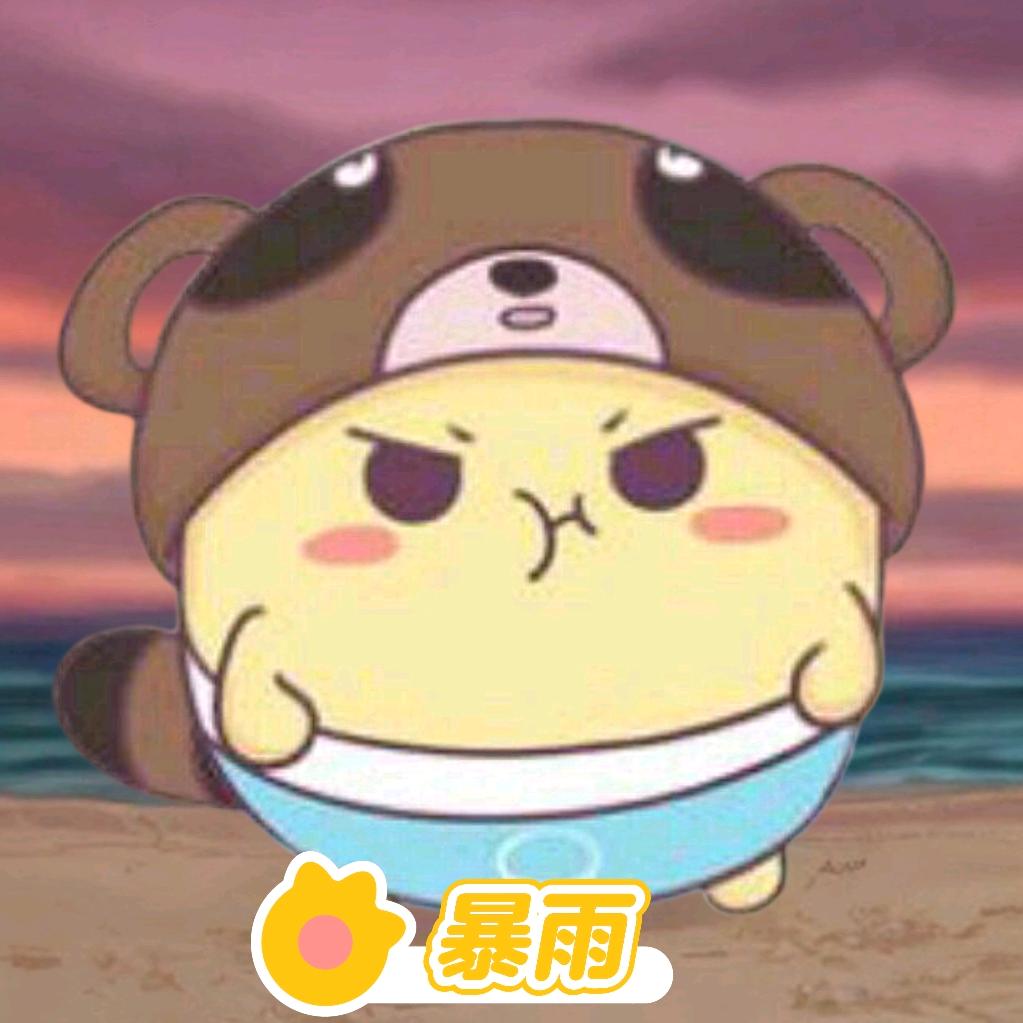 暴雨