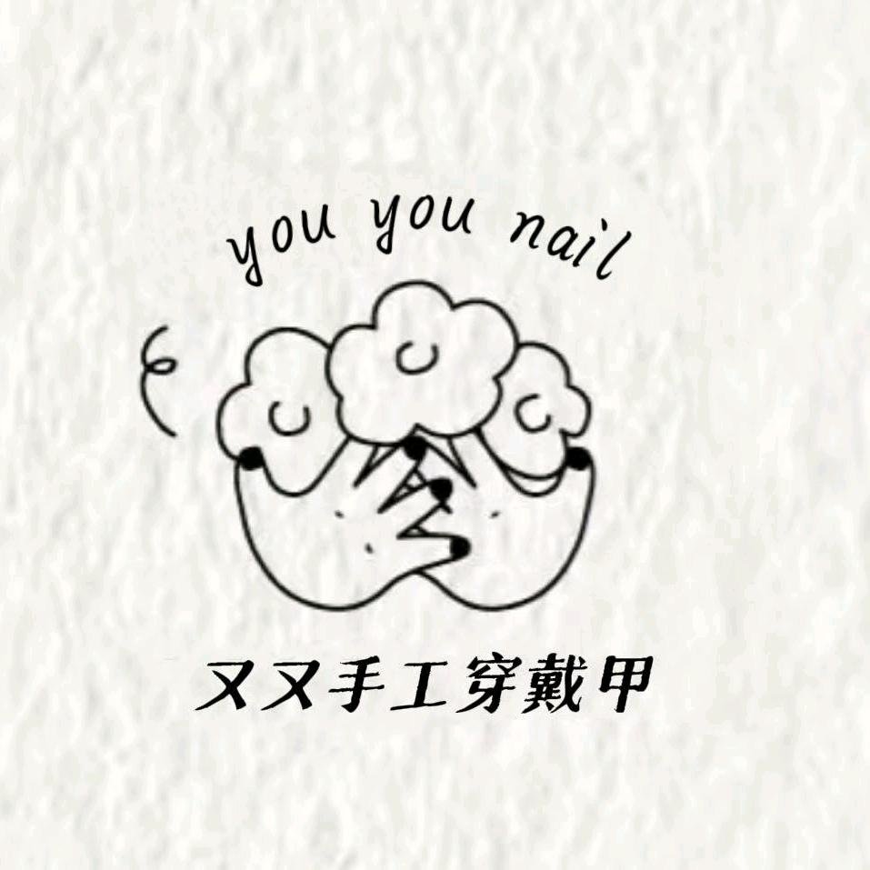 又又手工穿戴甲