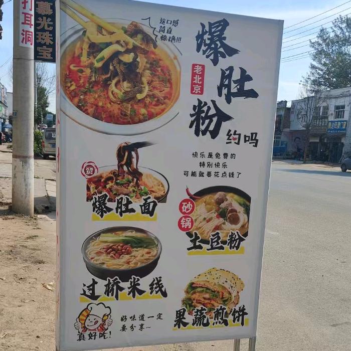 打渔陈老北京爆肚粉