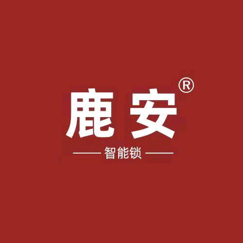 泸州指纹锁.鹿安智能锁.江阳店