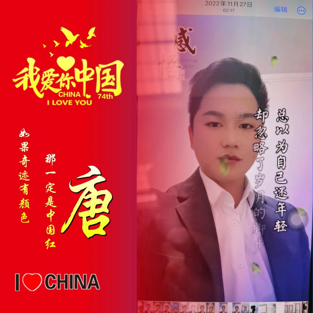 小唐哥
