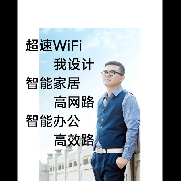 珠海超速WiFi智能家