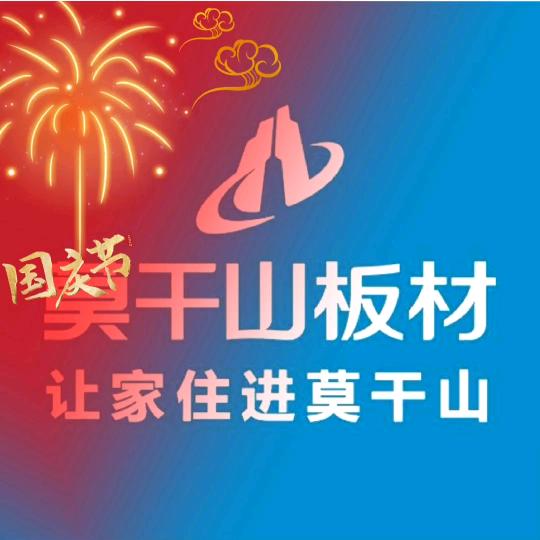 莫干山板材（北京运营部）