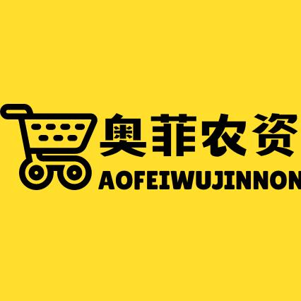 奥菲农资商贸