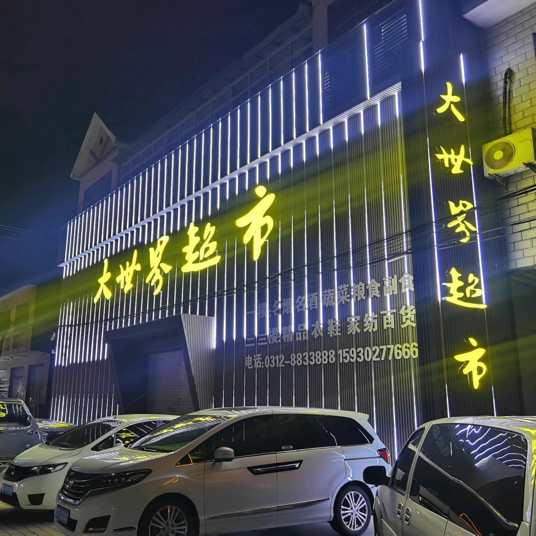 大龙华大世界超市