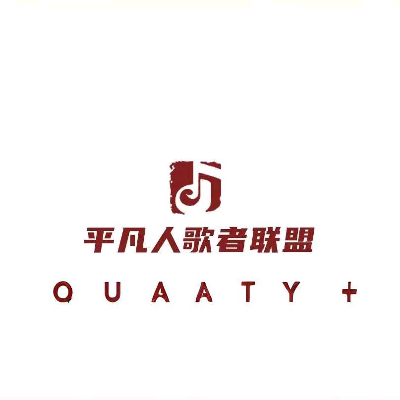 平凡人歌手联盟