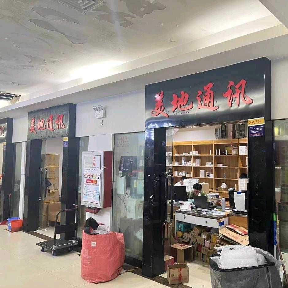 郑州美地通讯