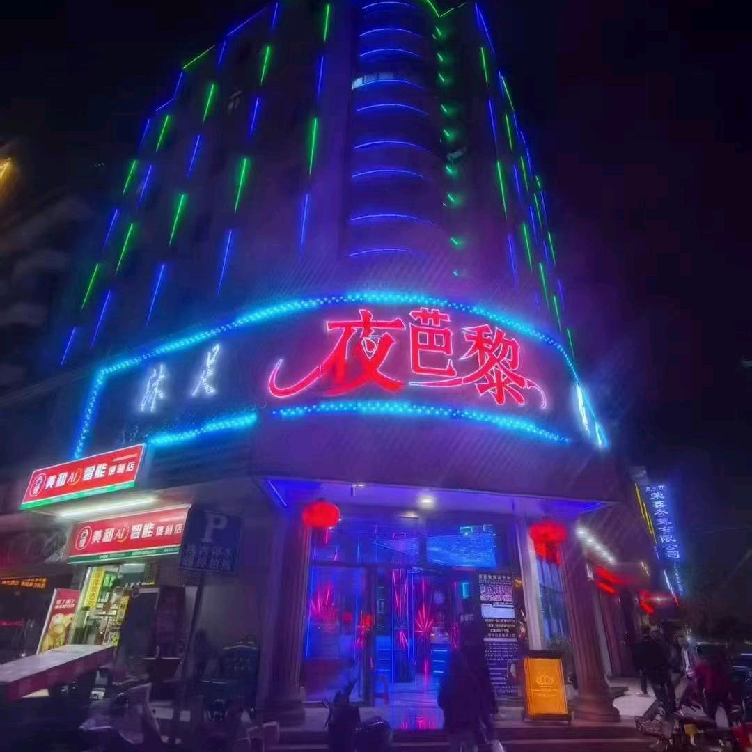 夜巴黎K歌会所