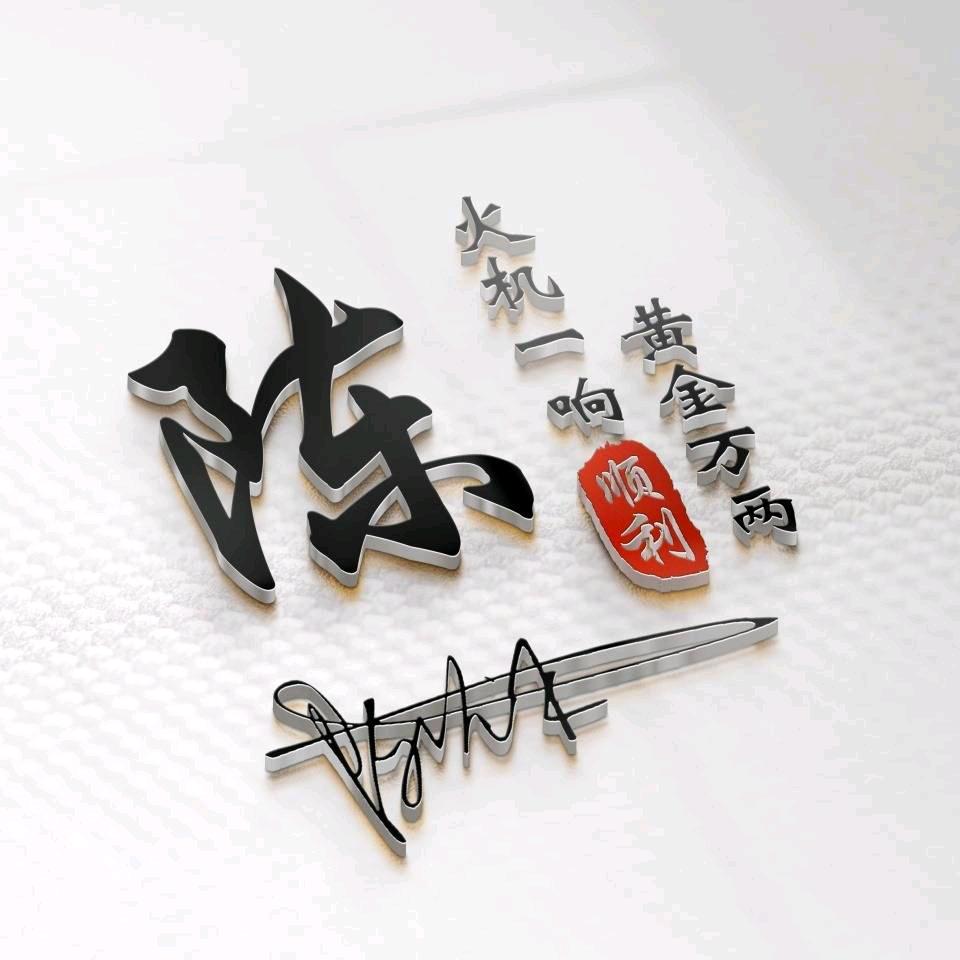 前程好物丶