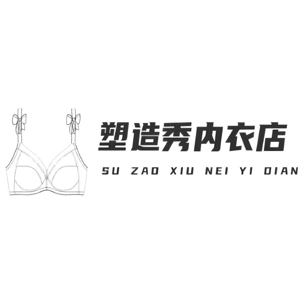 塑造秀内衣店