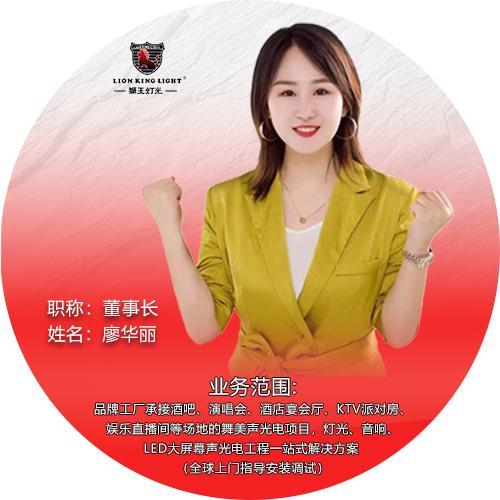 狮王灯光音响（丽姐）