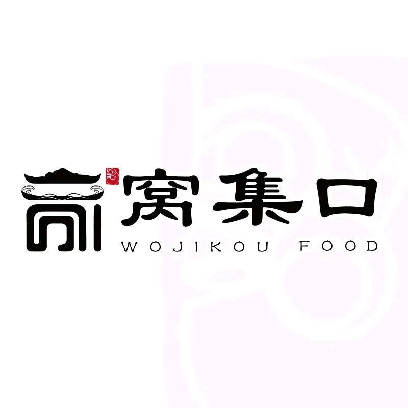 窝集口食品