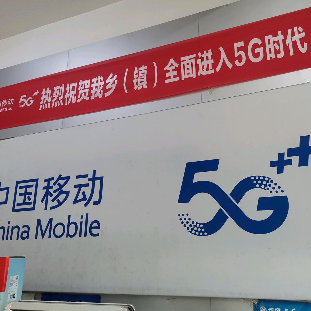 文殊移动营业厅