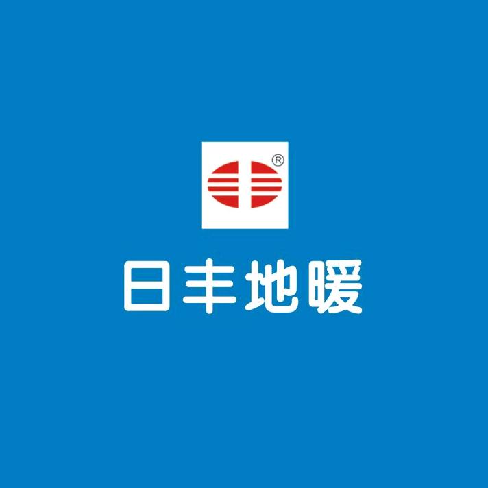 暖管家(日丰免回填地暖)长春群丽商贸
