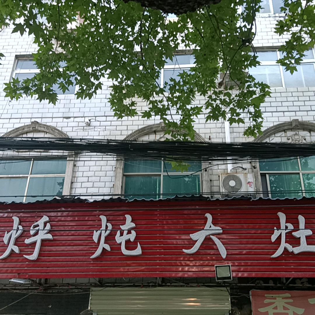 白沙镇热烀炖大灶台店面升级