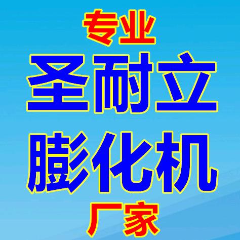 圣耐立膨化机厂