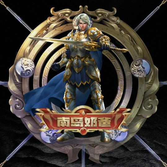 南岛奶爸