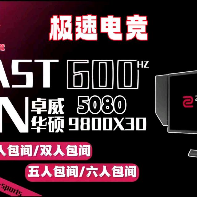 极速电竞官方号潘家园店