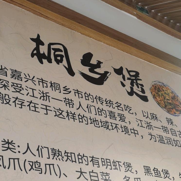 苏氏桐乡煲（锦艺城店）