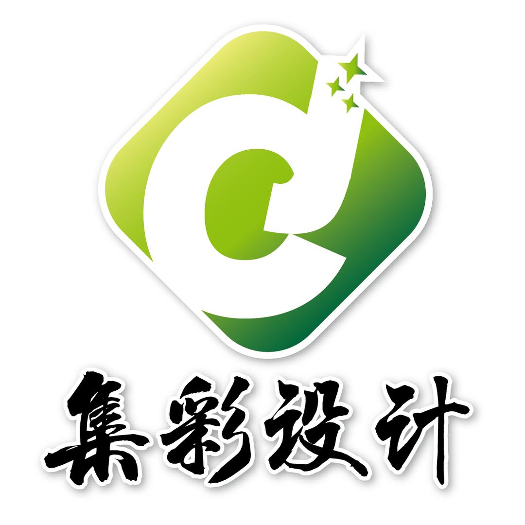 集彩设计