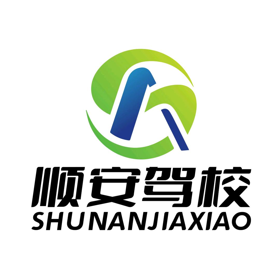 天水顺安驾校付校长