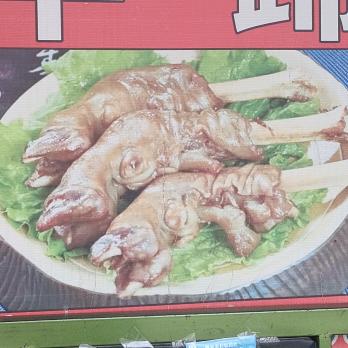 赵姐麻辣羊蹄羊头
