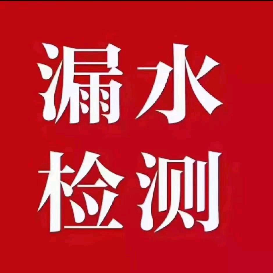 铜川夏天修空调冬天修水暖铜川漏水检测