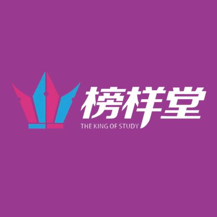保定榜样堂培训学校