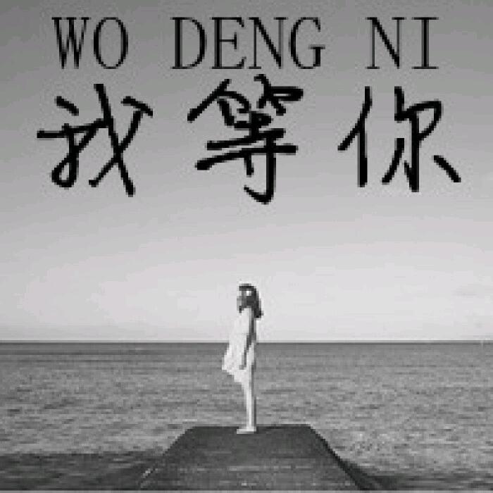 哒哒哒，哒哒哒