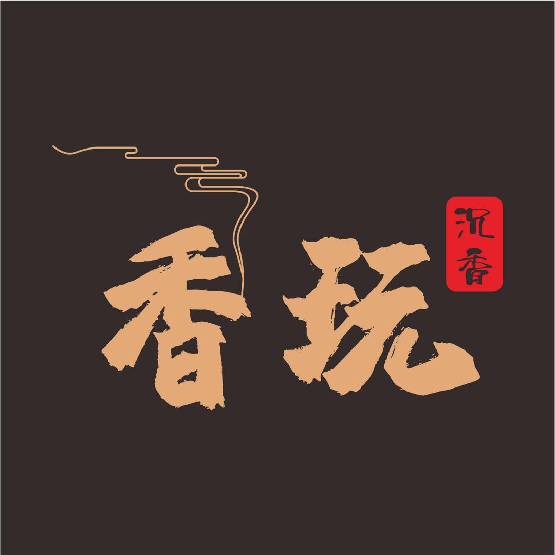上海香玩沉香