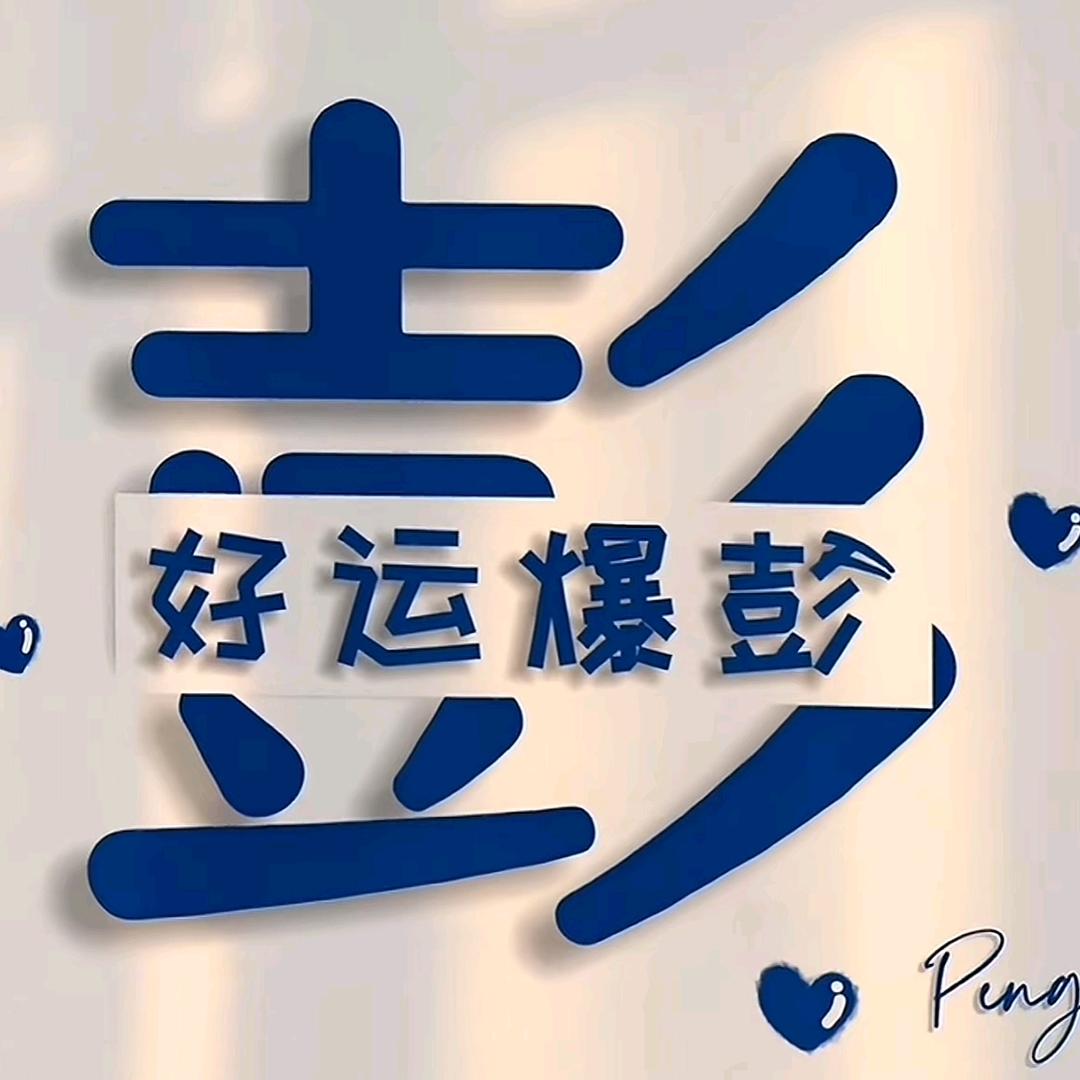 💞ꦿ᭄好运爆彭 💞ꦿ