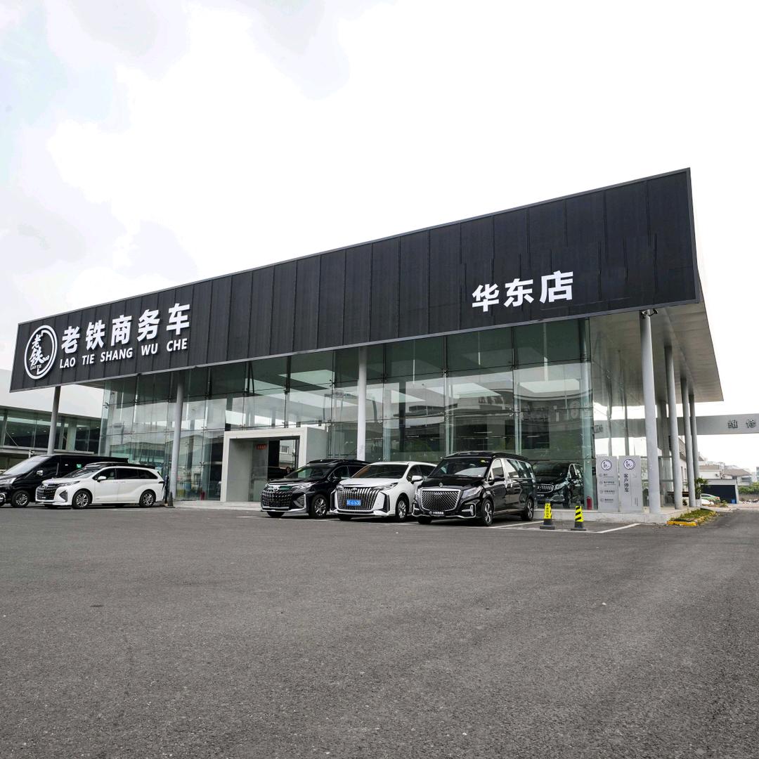 老铁商务车改装(赛那专改）