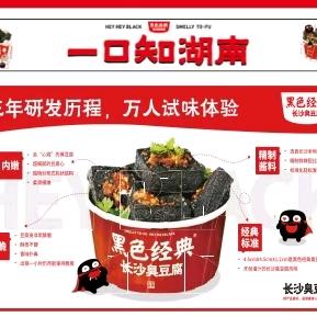 城阳吕家庄夜市黑色经典臭豆腐