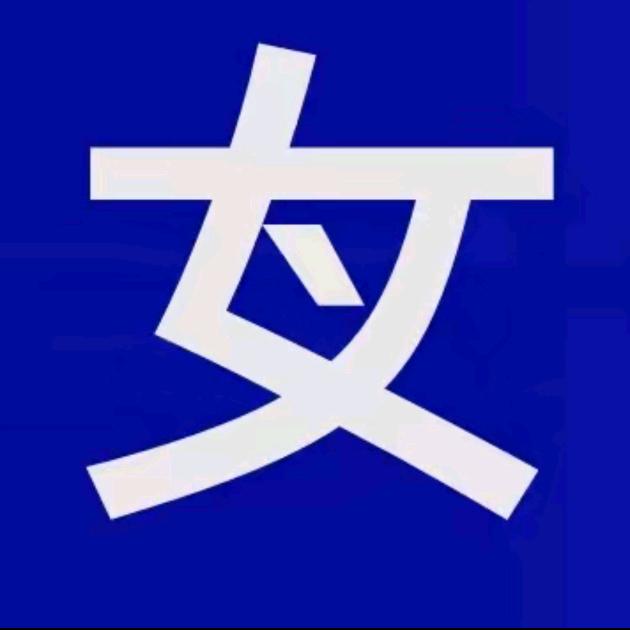 造谣一张嘴，辟谣跑断腿