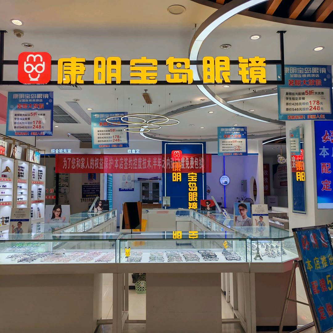 高唐双隆康明宝岛眼镜工厂店