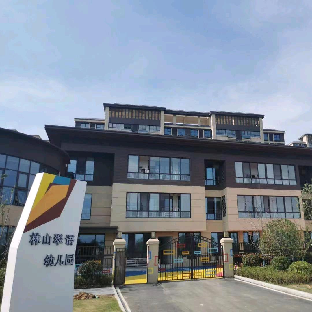 官亭镇林山翠语幼儿园