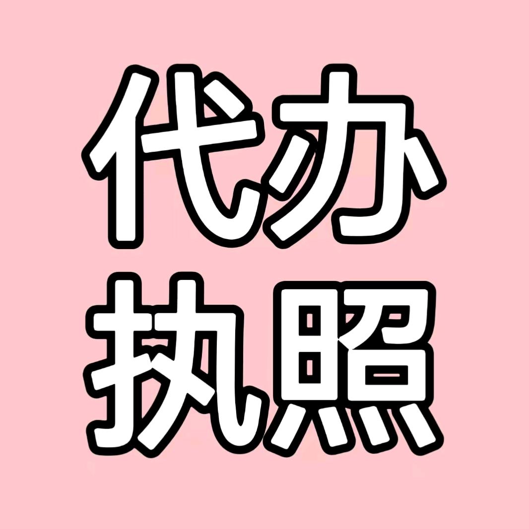 胜仔代办电商营业执照
