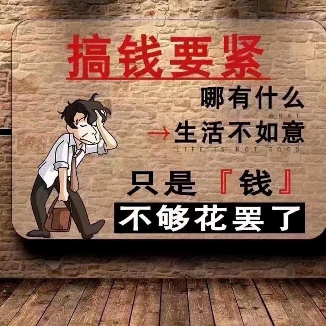 ཀོ搞钱ོ要紧 ꦿ҉࿐