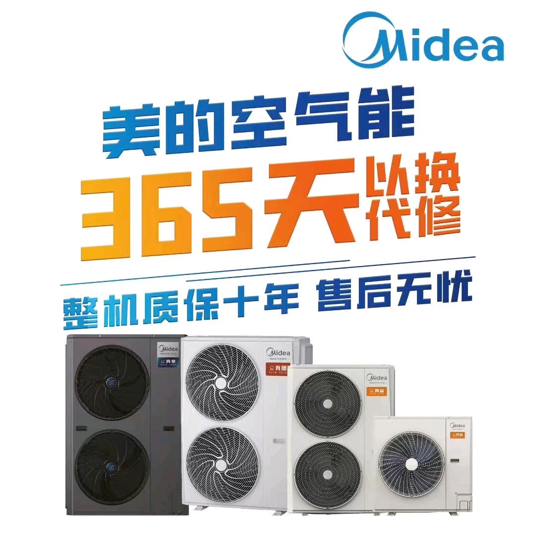 诸城Midea空气能大王