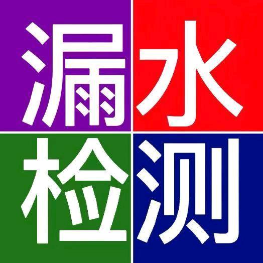 合肥查漏水.专业卫生间阳台漏水维修