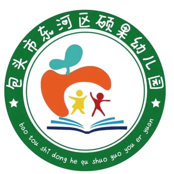 包头市东河区硕果幼儿园