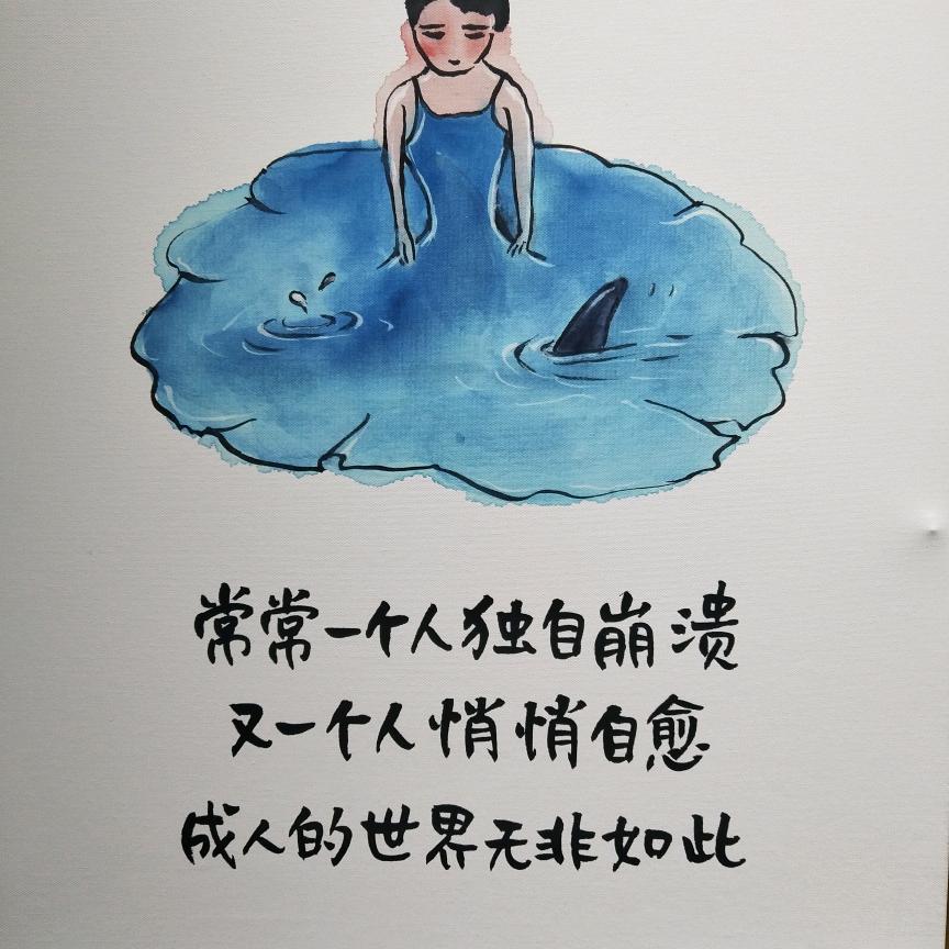 往后余生好好爱自己