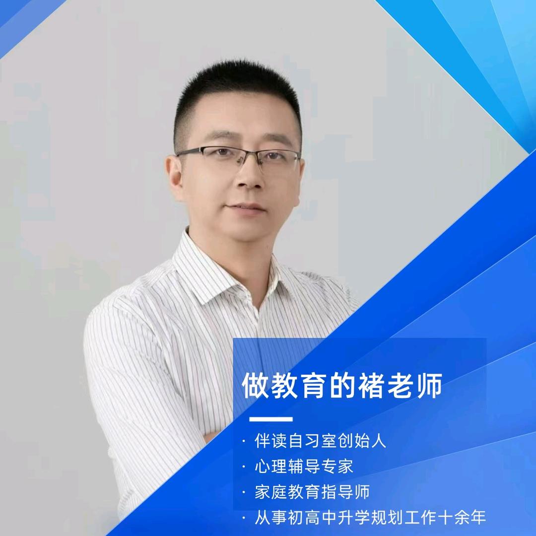 做教育的褚老师
