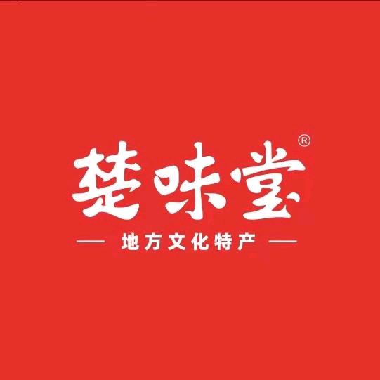 楚味堂湖北特产(昙华林店)专用号