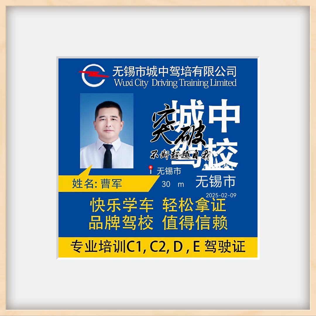 城中驾校曹军教练