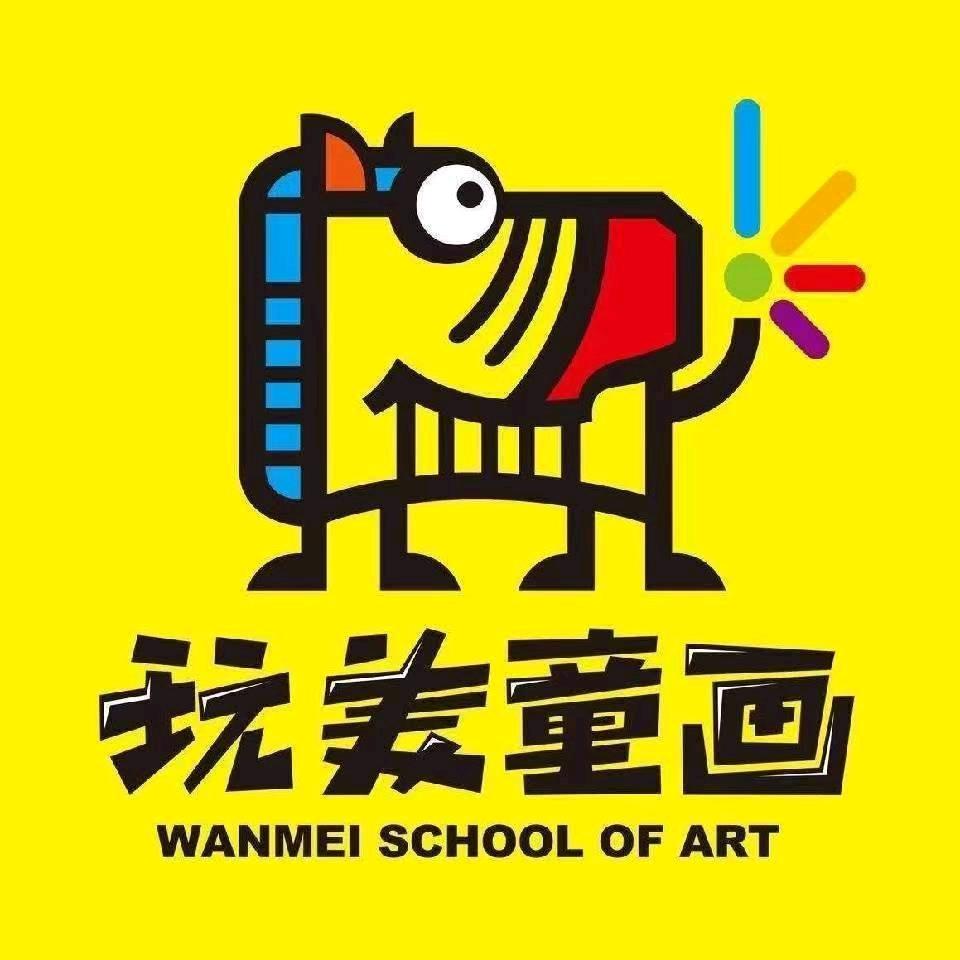 玩美童画